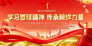 学习雷锋精神宣传展板