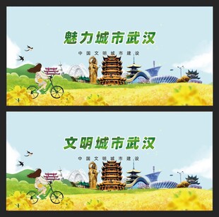 文明武汉 