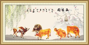 五牛图 
