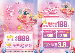 妇女节珠宝