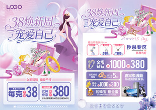妇女节珠宝