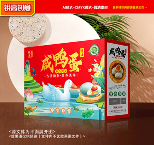 咸鸭蛋包装