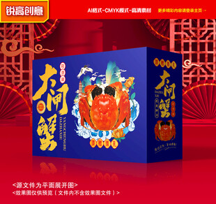 大闸蟹包装礼盒