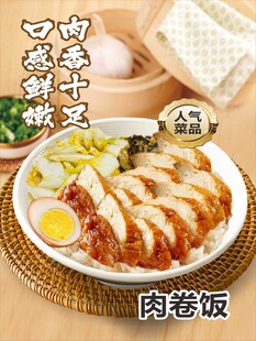 肉卷饭
