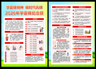 学雷锋宣传单