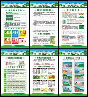 森林防火