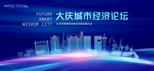 大庆