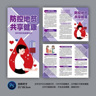 地中海贫血折页