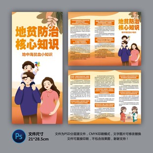 地贫防治知识