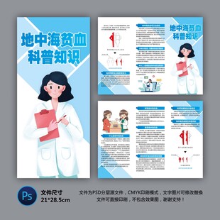 地中海贫血科普