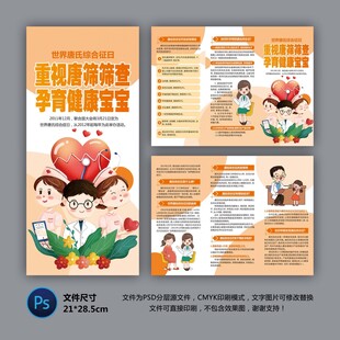 唐筛筛查知识