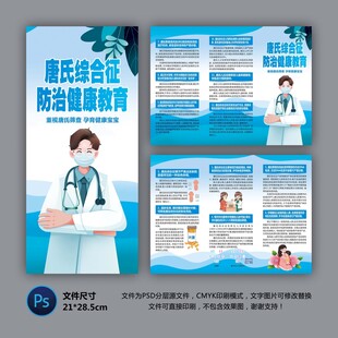 唐氏综合症防治知识