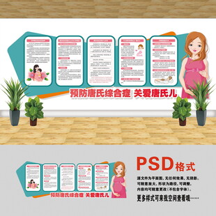 预防唐氏综合症