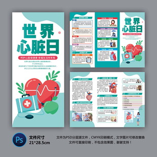 心脏病健康知识