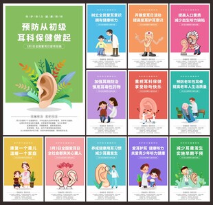 爱耳日