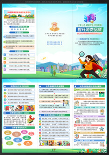 315国际消费者权益日三折页