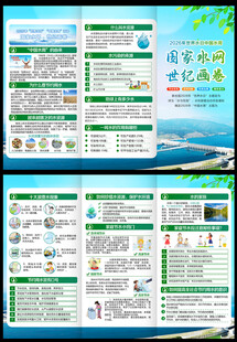 2026中国水周三折页