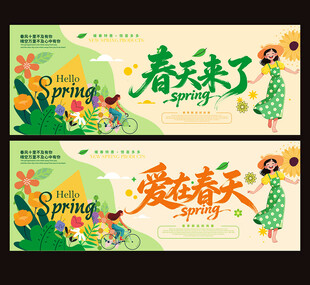 春天海报