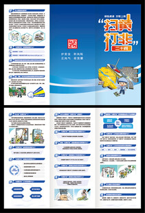 扫黄打非折页