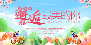 相亲大会展板背景