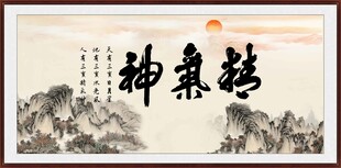 精气神书法