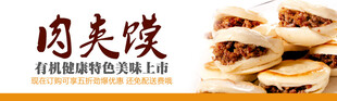 美味肉夹馍