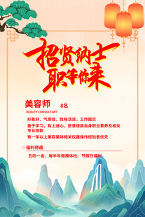 招贤纳士