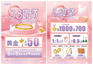 38女王节女神节珠宝