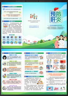 2026年全国爱肝日三折页 
