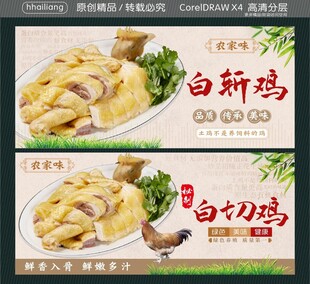 秘制白切鸡 白斩鸡