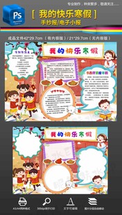 我的寒假生活手抄报小报