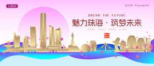 珠海城市建筑时尚海报