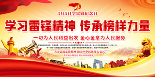 学习雷锋精神展板