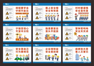 安全生产标语围挡