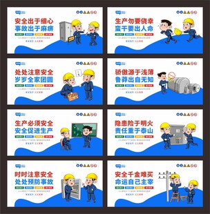 安全生产标语围挡