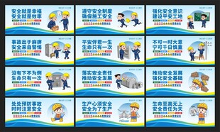 安全生产标语围挡