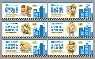 安全生产标语围挡