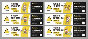 安全生产标语围挡