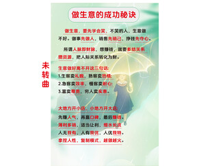 做生意的成功秘诀