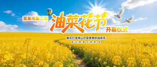 油菜花节