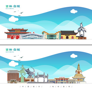 白城