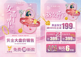38女神节珠宝