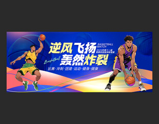 篮球海报