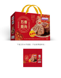 五香鹿肉彩盒 