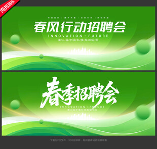 春季招聘会