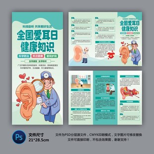 全国爱耳日