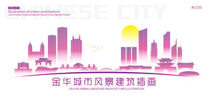 金华城市建筑插画