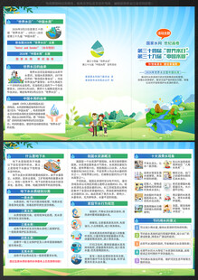 世界水日中国水周三折页