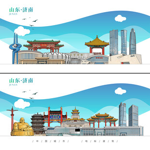 济南