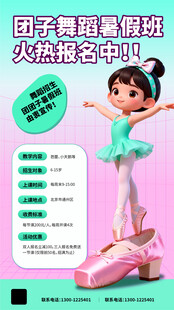 国标舞暑假班火热招生